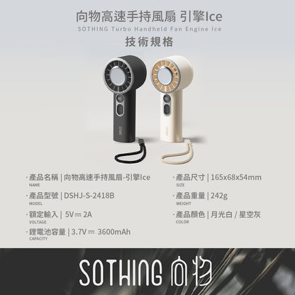 【向物】高速手持風扇-引擎ice 100檔風速 一鍵製冷 LED數顯 超導冰磁片 附掛繩 涼感風扇 出遊旅行