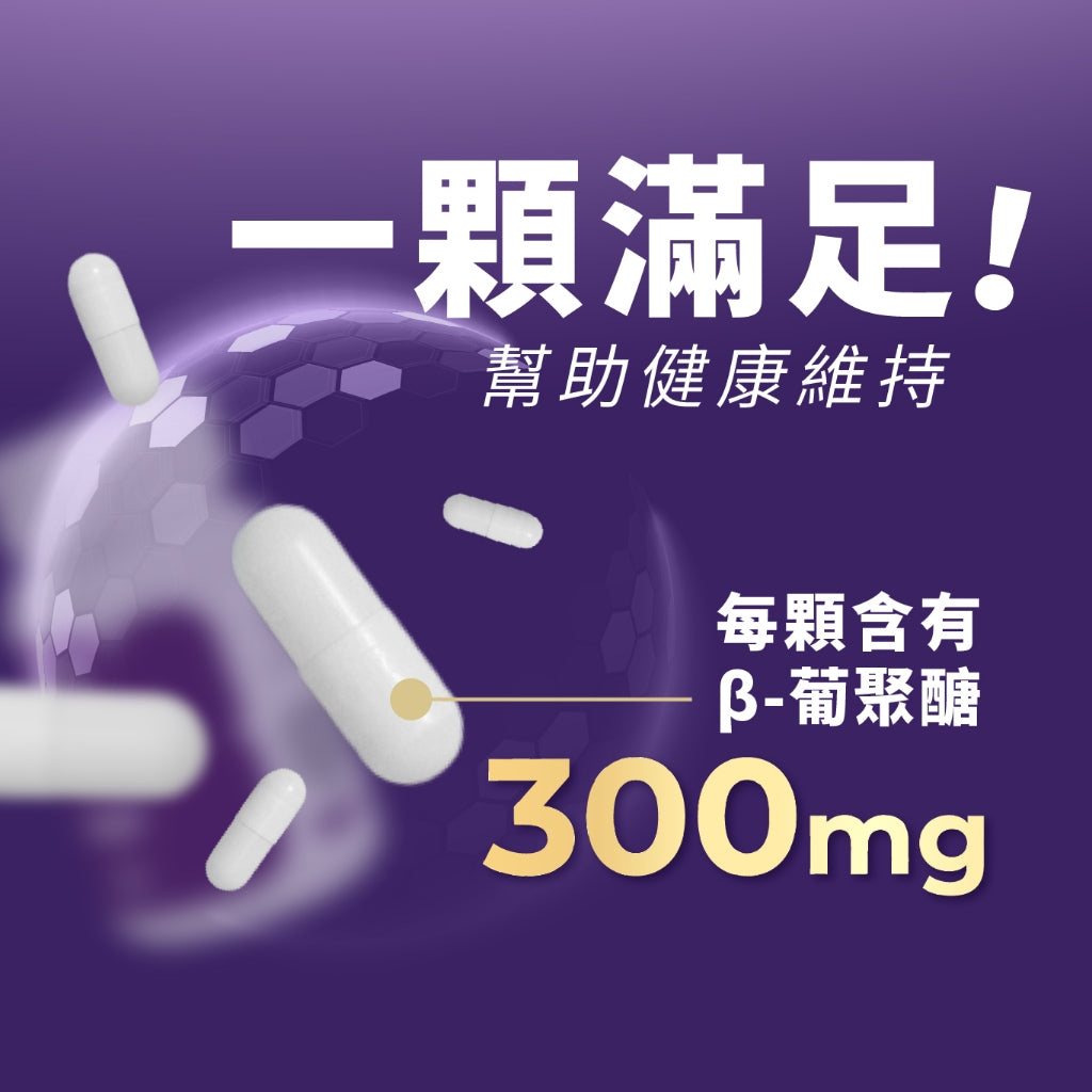 【藥師健生活】挪威葡聚醣 45顆/盒 專利酵母β-葡聚醣 80%純度 天然萃取 換季保養提升保護力 調整體質