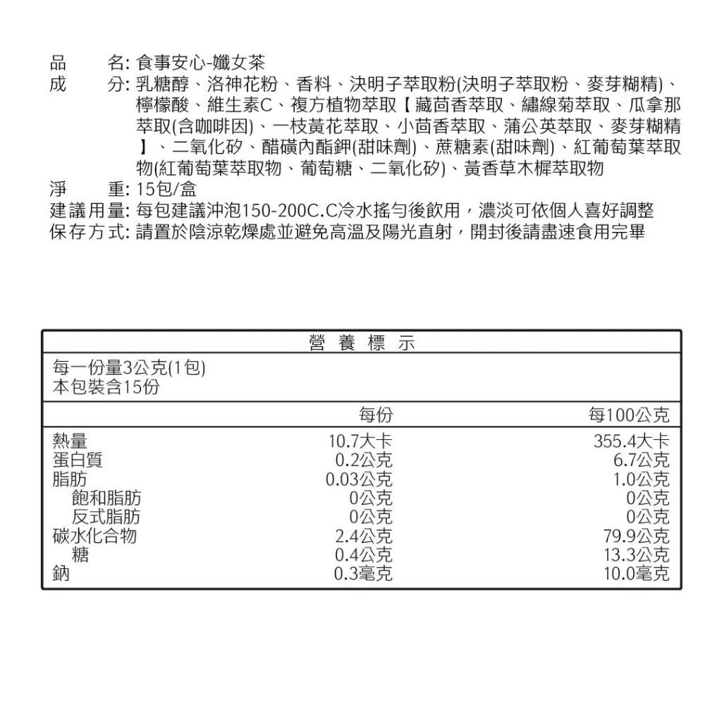【沃爾司】食事安心-孅女茶 15包/盒 專利六種天然植萃 洛神風味 冷水沖泡 輕盈管理 提升代謝 商品介紹圖 7