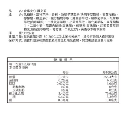【沃爾司】食事安心-孅女茶 15包/盒 專利六種天然植萃 洛神風味 冷水沖泡 輕盈管理 提升代謝