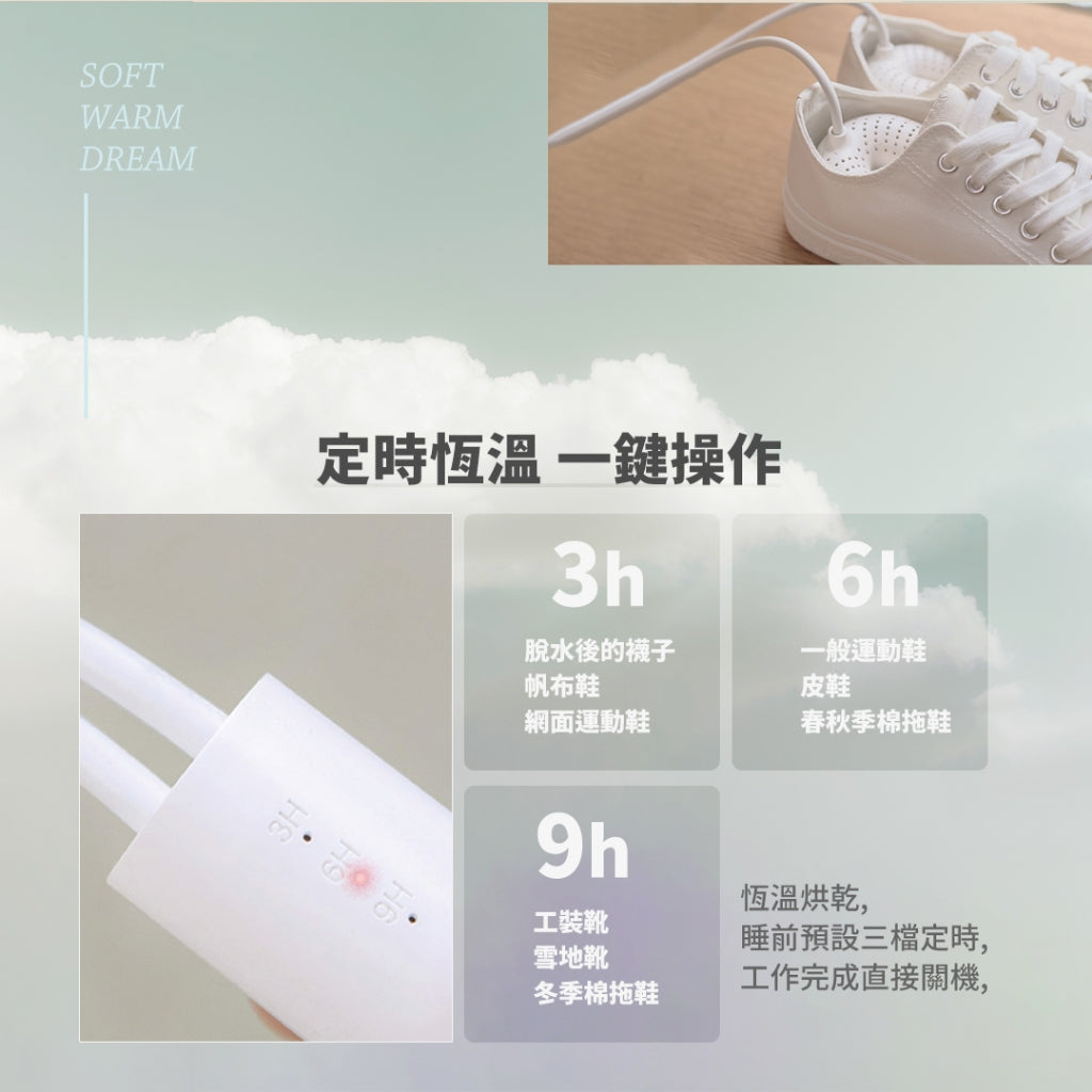 【向物】可伸縮烘鞋器-環 定時線控版 PTC雙核殺菌除臭 360°散熱環流 防火自動斷電 三段定時 伸縮調節