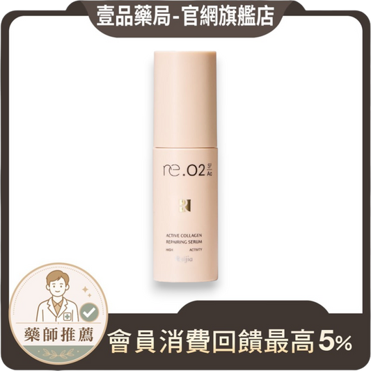 【露奇亞】re.02 肌膚賦活修護精華 50ml 積雪草胜肽配方 玻尿酸+胺基酸 舒敏因子 溫和保濕