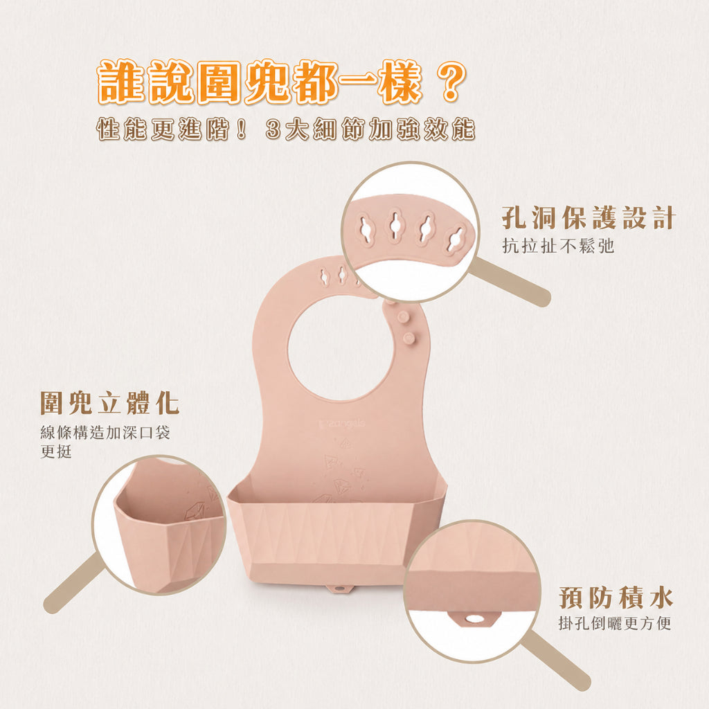 【2angels】矽膠鑽石圍兜 三色任選 食品級矽膠 立體口袋 多段式頸圍 掛孔瀝乾 兒童吃飯圍兜