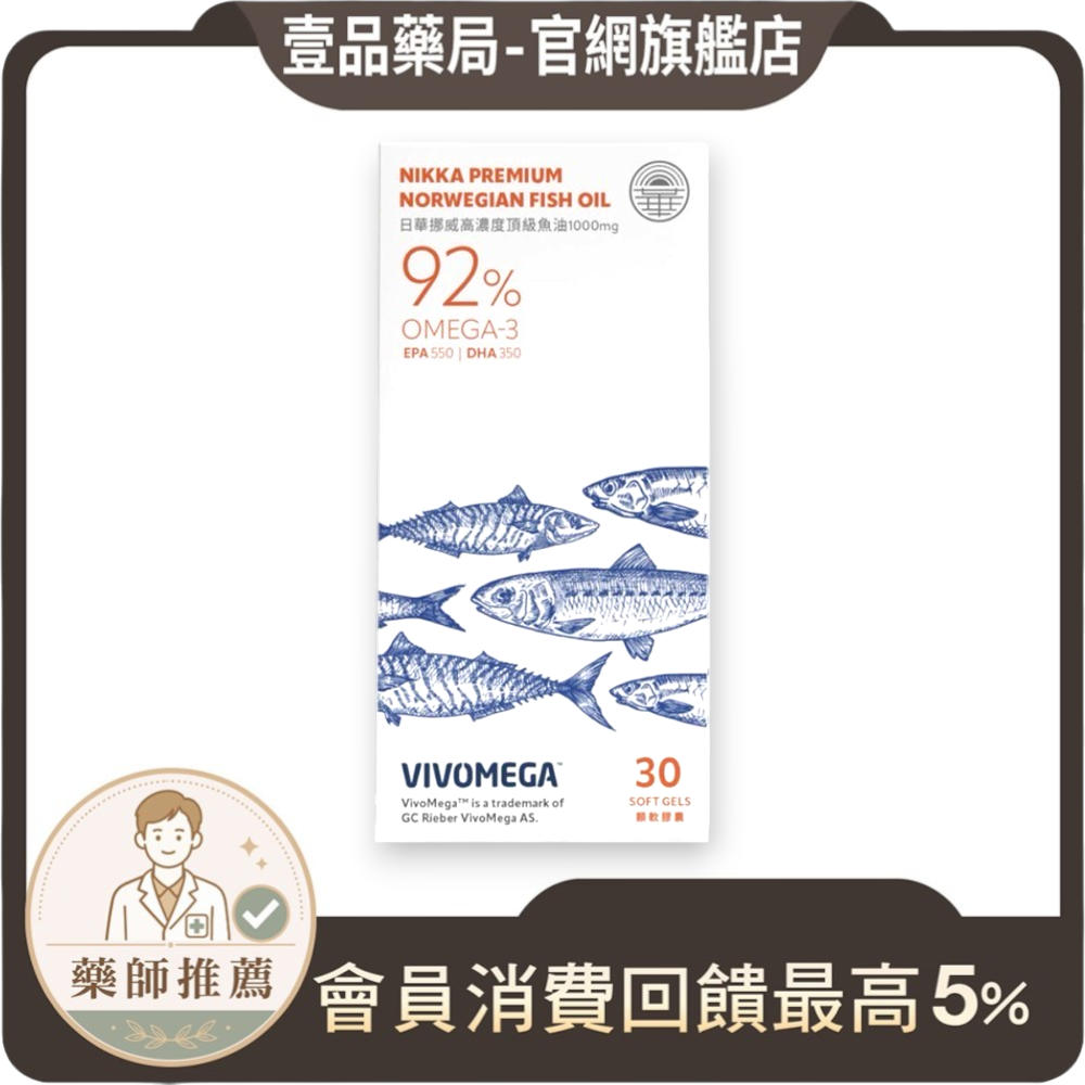 【日華】高濃度魚油92% EPA+DHA 30顆/盒 rTG型 挪威魚油 通過SGS 軟膠囊無腥味 營養補給