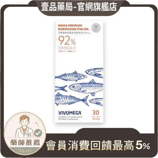 【日華】高濃度魚油92% EPA+DHA 30顆/盒 rTG型 挪威魚油 通過SGS 軟膠囊無腥味 營養補給