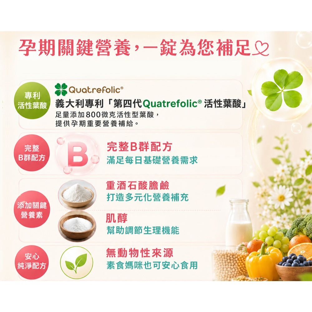 【愛司盟】孕媽咪綜合維他命膜衣錠 60粒/瓶 義大利第四代活性葉酸 美國原裝 維生素B群+維生素C 孕期補給