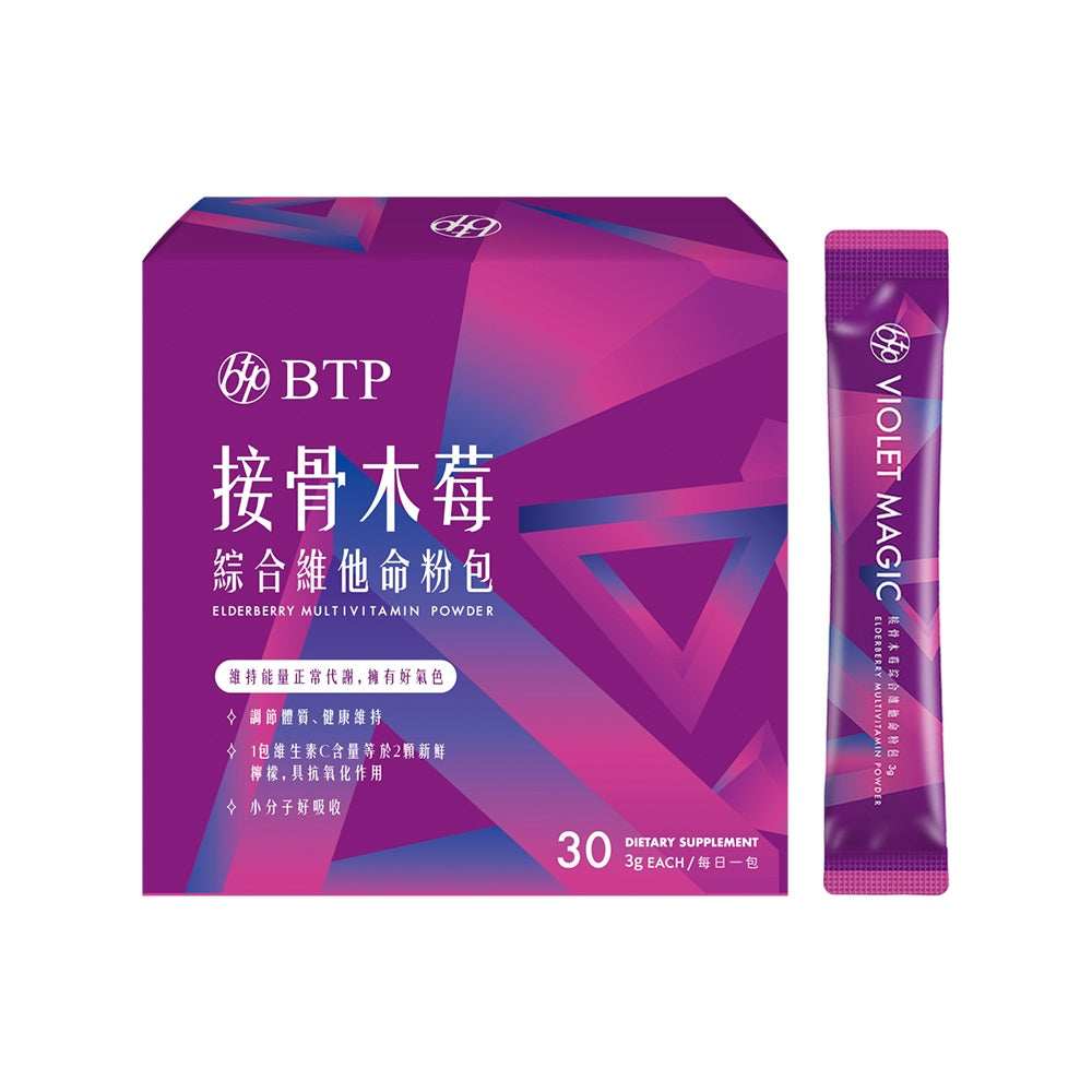 【晶澈】接骨木莓綜合維他命粉包 綜合維生素 西印度櫻桃 牛奶鈣 營養補給 奶素可食 順口粉包 綜合維他命