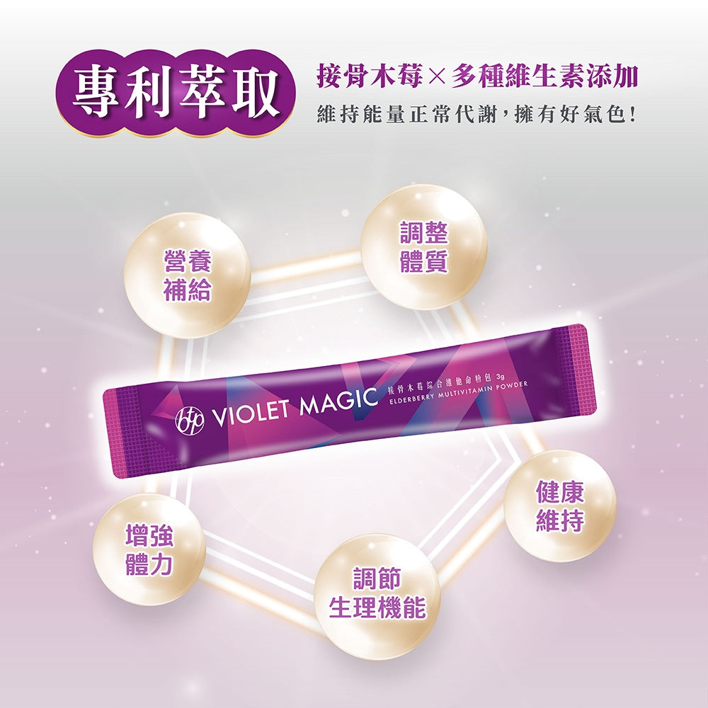 【晶澈】接骨木莓綜合維他命粉包 綜合維生素 西印度櫻桃 牛奶鈣 營養補給 奶素可食 順口粉包 綜合維他命