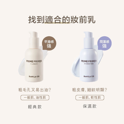 【BANILA CO】Prime經典妝前乳 30ml 凝膠清爽質地 上妝零卡粉 修飾毛孔紋理 控油保濕