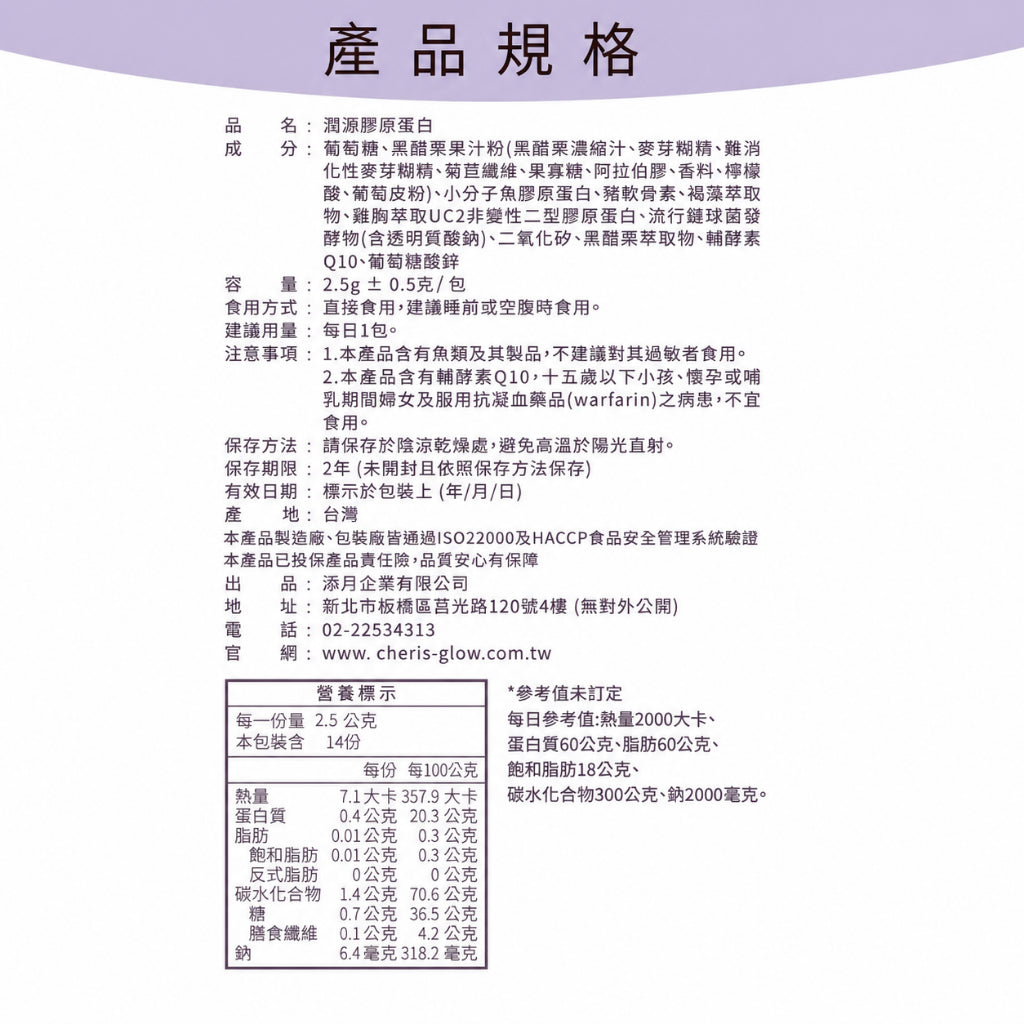 【植感日嚐】潤源膠原蛋白 14包/盒 小分子膠原 UC2 玻尿酸 Q10 黑醋栗 褐藻萃取 熟齡保養 行動力