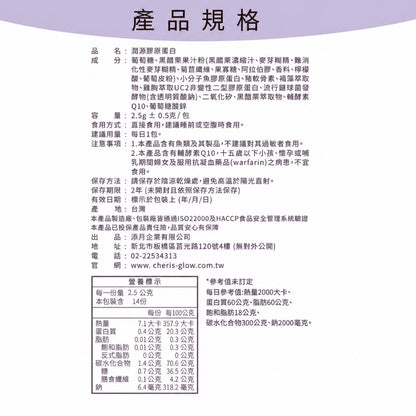 【植感日嚐】潤源膠原蛋白 14包/盒 小分子膠原 UC2 玻尿酸 Q10 黑醋栗 褐藻萃取 熟齡保養 行動力
