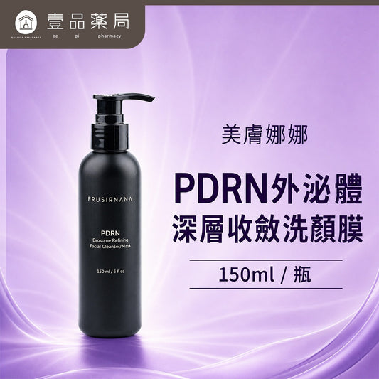 【美膚娜娜】PDRN外泌體深層收斂洗顏膜 150ml 洗面乳 植物PDRN 牛奶外泌體 綿密泡沫 深入清潔