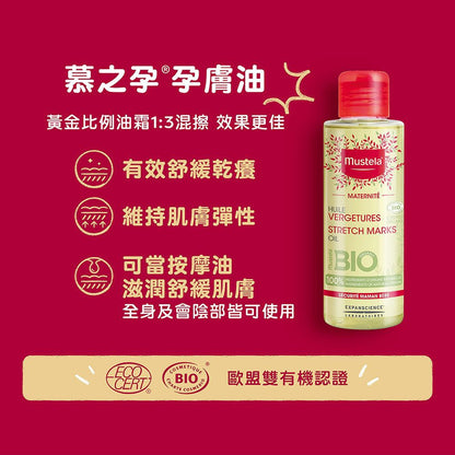 【慕之恬廊】慕之孕孕膚油(無香) 105ml 雙有機認證 6大植萃 酪梨油 有機葵花籽油 維他命E 孕期保養