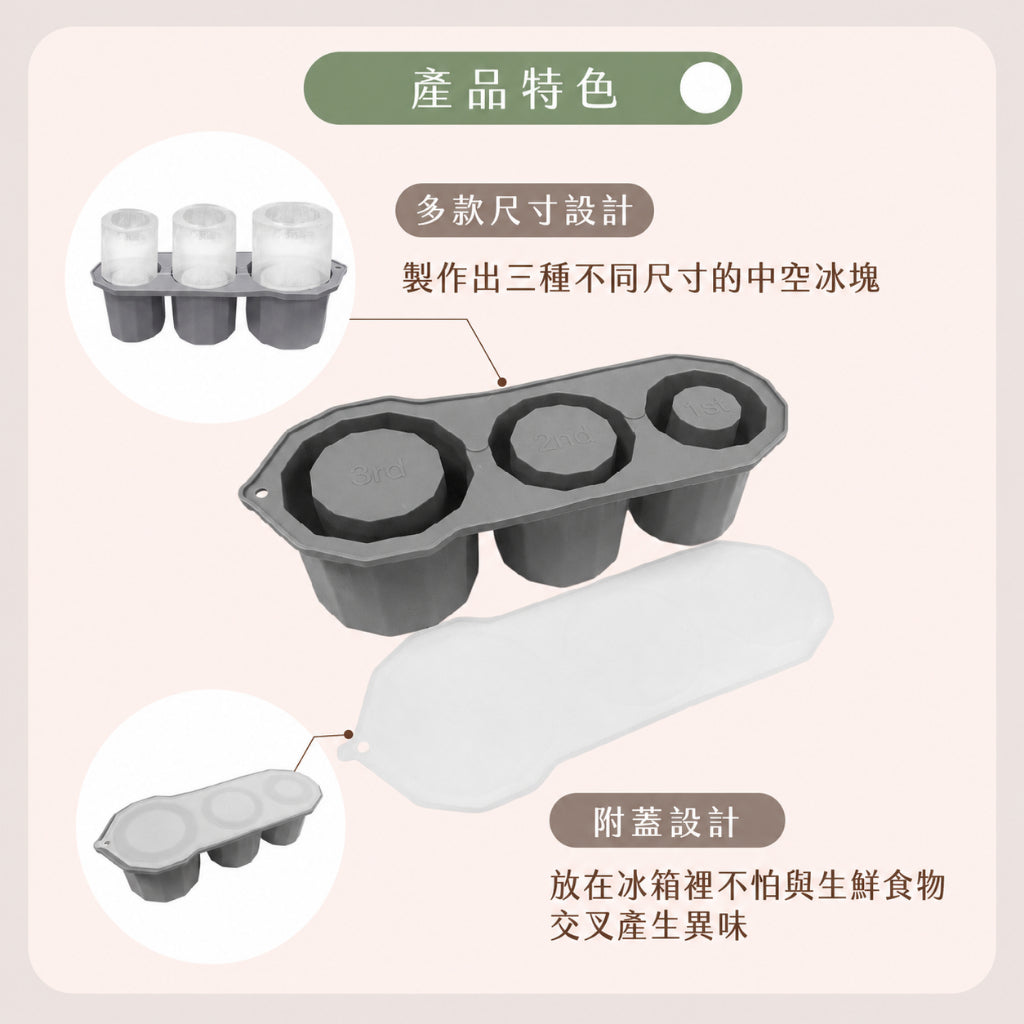 【伴佳家】冰霸杯專用冰塊盒 1組(附杯蓋) 食品級矽膠 三款尺寸 飲品不稀釋 冰霸杯適用 居家製冰 商品介紹圖 1