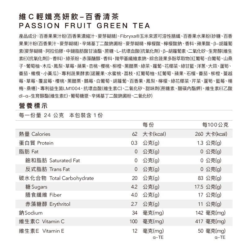 【Body Goals】維C輕孅亮妍飲 24g/包 26種蔬果酵素 蔬果多酚 水果茶 沖泡飲 維生素C+E