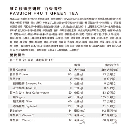 【Body Goals】維C輕孅亮妍飲 24g/包 26種蔬果酵素 蔬果多酚 水果茶 沖泡飲 維生素C+E