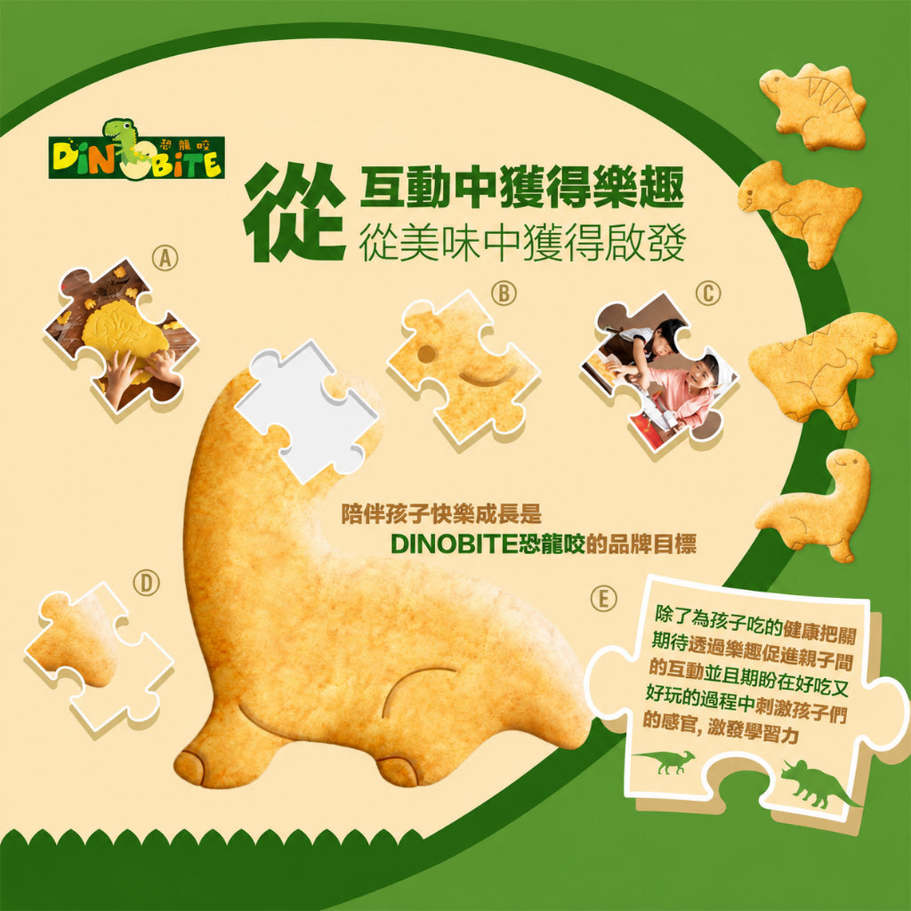 【Dinobite恐龍咬】牛奶餅 蔬菜餅 輕乳酪數字餅 恐龍造型 奶香添加鈣質 無色素防腐劑 兒童造型餅乾