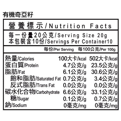 【米森】有機奇亞籽 200g/包 玻利維亞原產 有機級鼠尾草籽 奇亞籽原籽 輕食必備 飲品果昔配料