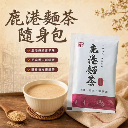 【展榮商號】麵茶隨身包 40g/包 鹿港古早味 全素可食 無防腐劑無漂白劑 沖泡即飲 台灣製