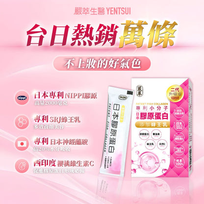 【嚴萃】日本Nippi專利膠原蛋白x蜂王乳 15包/盒 Nippi膠原 SRJ-P蜂王乳 賽洛美 無腥味