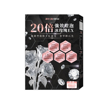 【嚴萃】20倍強效燈泡冰玫瑰EX 30顆/盒 多國專利成分 冰晶蕃茄+冰晶玫瑰+葡萄香瓜+余甘子+蠶絲蛋白