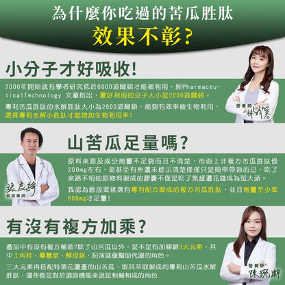 【嚴萃】專利苦瓜胜肽x鉻 30顆/盒 專利山苦瓜+鉻+土肉桂+桑葉+武靴葉 餐前補給 穩定調理
