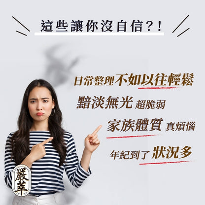 【嚴萃】密頂x生物素 30顆/盒 專利甘胺酸鋅+白首烏+酵母鐵+MSM+黑豆胜肽+芝麻素 東方草本複方