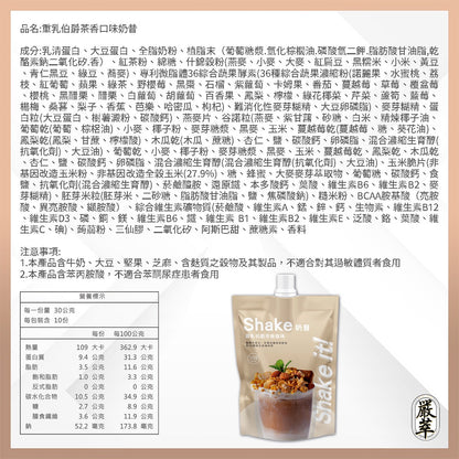 【嚴萃】Shake it! 低卡奶昔 30g 乳清+大豆蛋白 36種蔬果酵素 25種維生素 每杯約119大卡