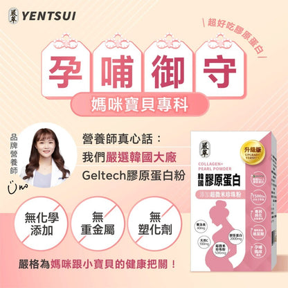 【嚴萃】韓國孕哺膠原蛋白x珍珠粉 15包/盒 水解膠原胜肽+超微米珍珠粉+Super C+玻尿酸 小分子胜肽