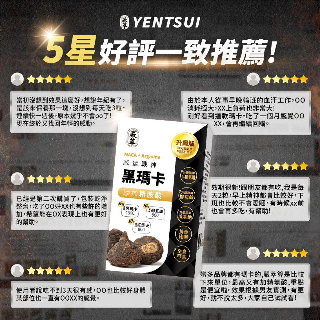 【嚴萃】威猛戰神黑瑪卡x精氨酸 30顆/盒 6倍濃縮黑瑪卡 酵母鋅+瓜拿納+紅景天 日常活力 全素可食