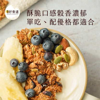 【溫室好食道】飽食燕麥脆脆 9款 高蛋白/無加糖/多堅果系列 澳洲燕麥 分離式大豆蛋白 穀物脆片 全素可食
