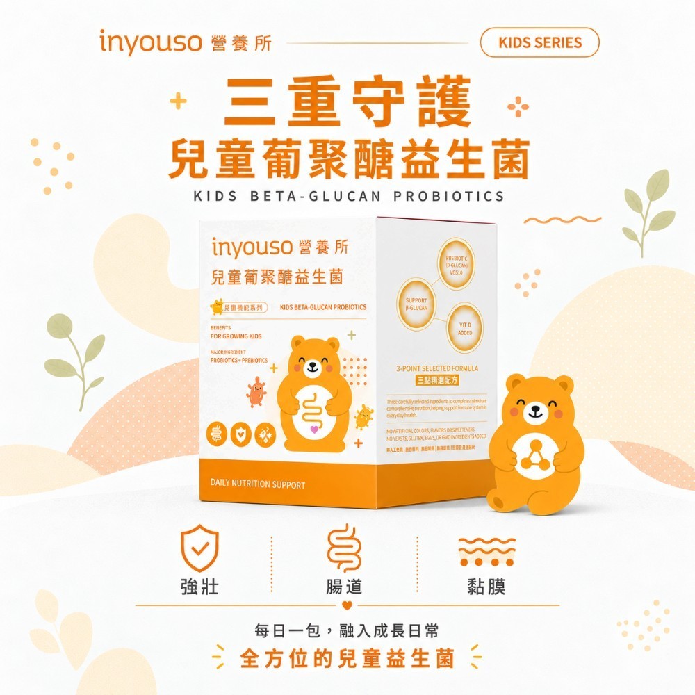 【INYOUSO】兒童葡聚醣益生菌 30包/盒 100億K15後生元+酵母葡聚醣+維生素D3 日常防護