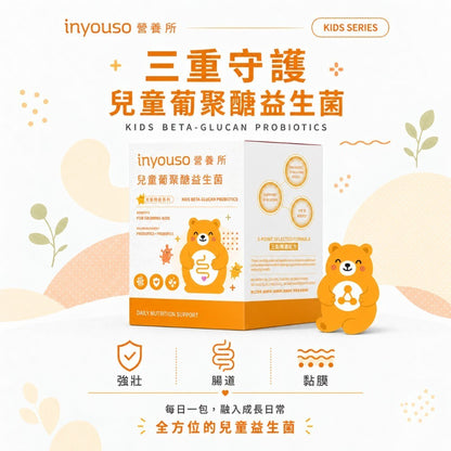 【INYOUSO】兒童葡聚醣益生菌 30包/盒 100億K15後生元+酵母葡聚醣+維生素D3 日常防護