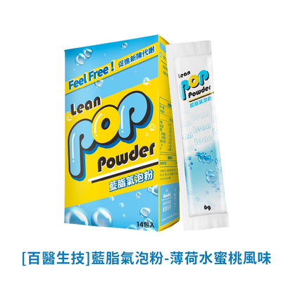 【百醫生技】氣泡粉系列 14包/盒 多種風味 低卡氣泡飲 藤黃果 專利酵素 高纖 珍珠粉 鐵質+Q10