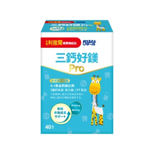 【小兒利撒爾】三鈣好鎂Pro 40包/盒 兒童營養補充品 專利護齒益生菌 成長鈣鎂