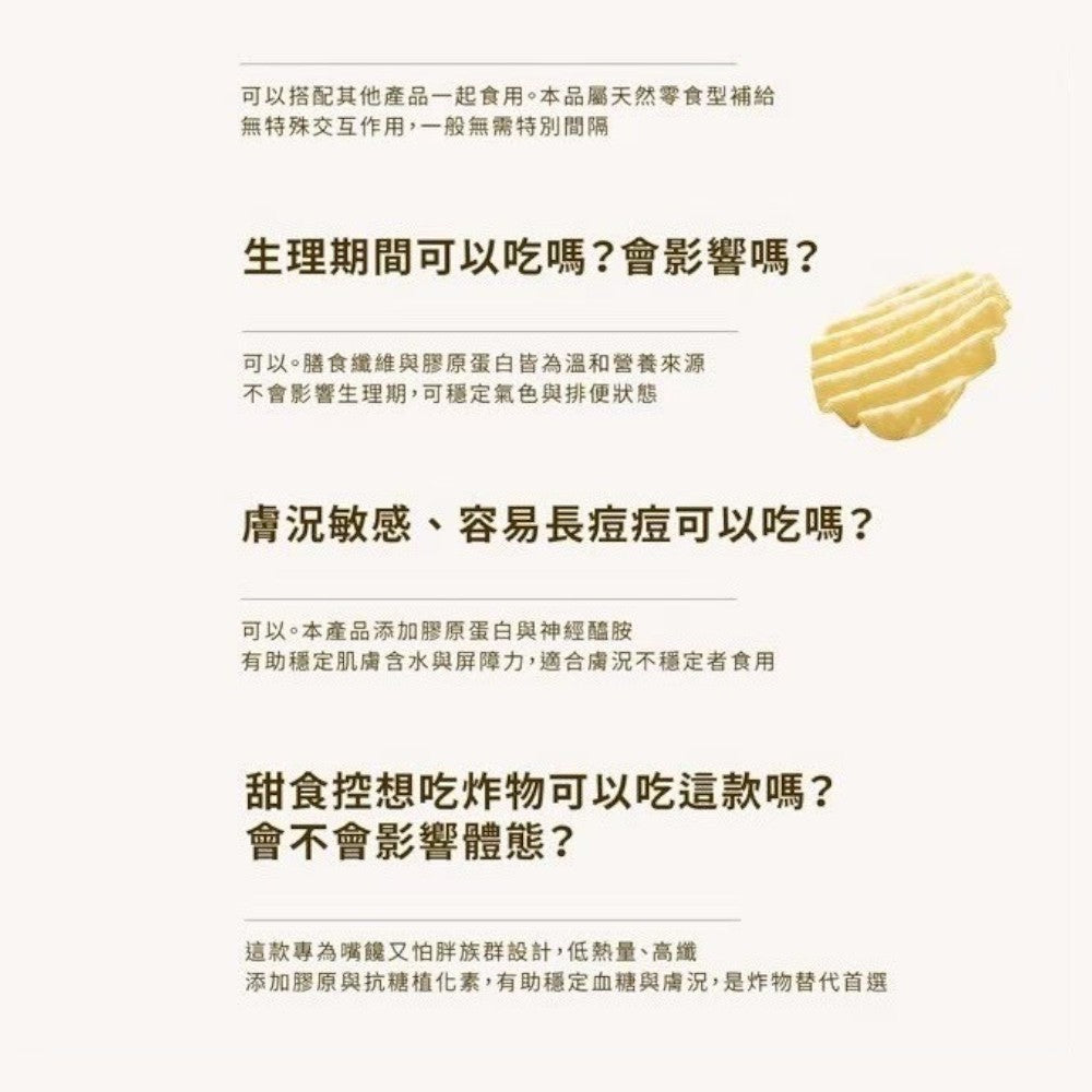 【裸RAW】原薯纖盈 裸芋片 50g/包 低卡零食 添加膠原蛋白 膳食纖維 養顏美容 酥脆不油膩 嘴饞救星