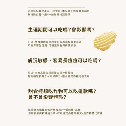 【裸RAW】原薯纖盈 裸芋片 50g/包 低卡零食 添加膠原蛋白 膳食纖維 養顏美容 酥脆不油膩 嘴饞救星