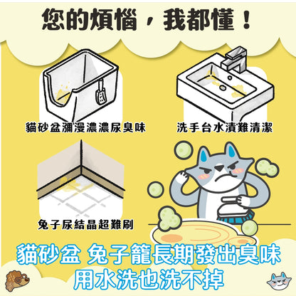 【臭味滾ODOUT】高效泡沫尿垢分解噴霧 500ml/瓶 檸檬酸配方 去除尿垢 溫和植萃 適合各種材質