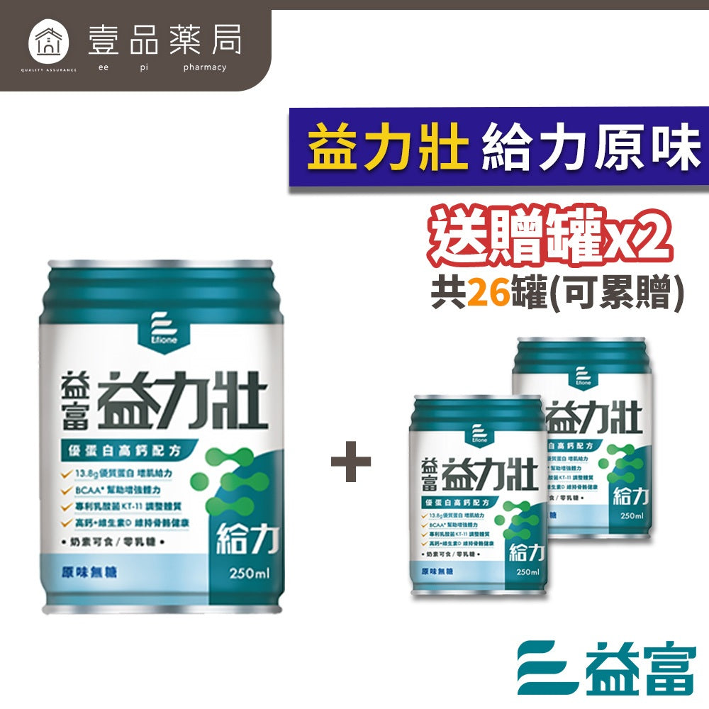 【益富】益力壯系列 箱購賣場(送贈罐) 營養均衡配方 給力美力均力 14優纖16 17 20 糖尿病 腫瘤