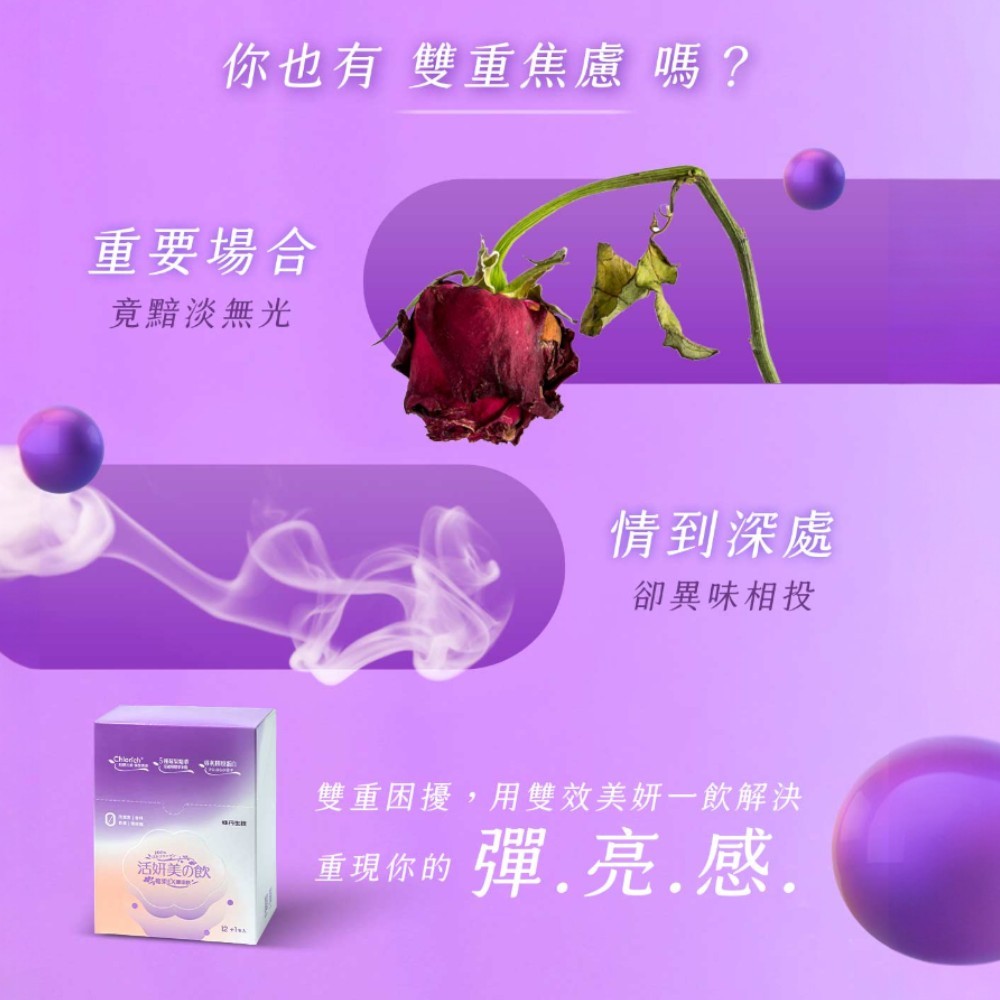 【味丹生技】活妍美の飲莓果EX膠原飲 13入/盒 日本魚膠原5000mg 蔓越莓 神經醯胺 養顏美容