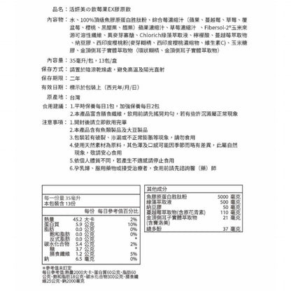 【味丹生技】活妍美の飲莓果EX膠原飲 13入/盒 日本魚膠原5000mg 蔓越莓 神經醯胺 養顏美容