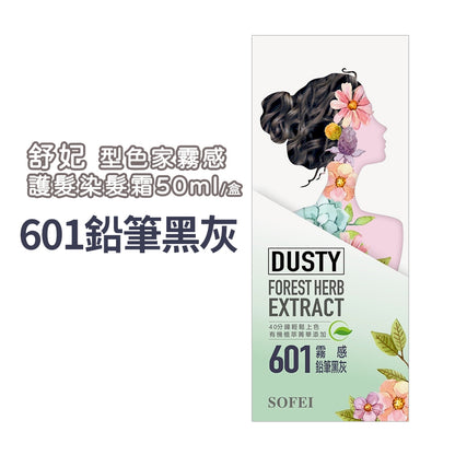 【SOFEI舒妃】型色家霧感植萃添加護髮染髮霜 50mL/盒 免漂髮 黑髮可染 霧色質感 易顯色 溫和染髮