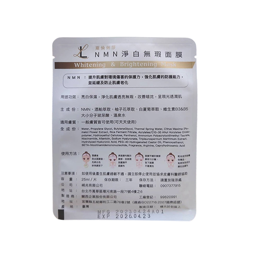 【羅倫俐莎】淨白面膜 三包體驗組 滿額贈品 非賣品