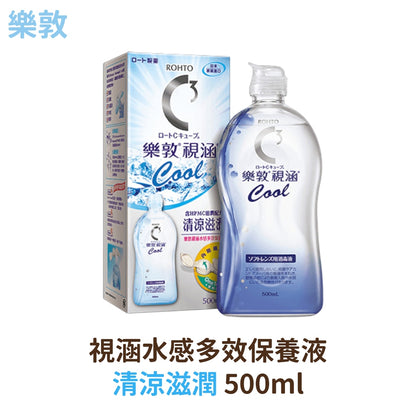 【樂敦】視涵水感多效保養液 長效保濕/清涼滋潤 500ml/盒 日本原裝進口 隱形眼鏡保養液 長效滋潤
