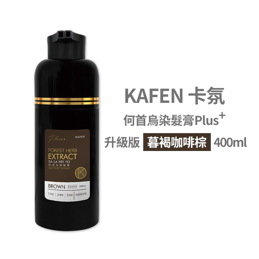 【KAFEN卡氛】何首烏染髮膏 Plus+升級版 400ml/盒 白髮專用 溫和無刺鼻配方 染髮劑 染髮膏