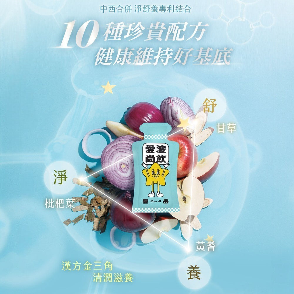 【Star M星岳】愛波尚飲 蘋果洋蔥飲 15包/盒 專利接骨木莓 蘋果多酚 益生菌 營養補給 日常守護