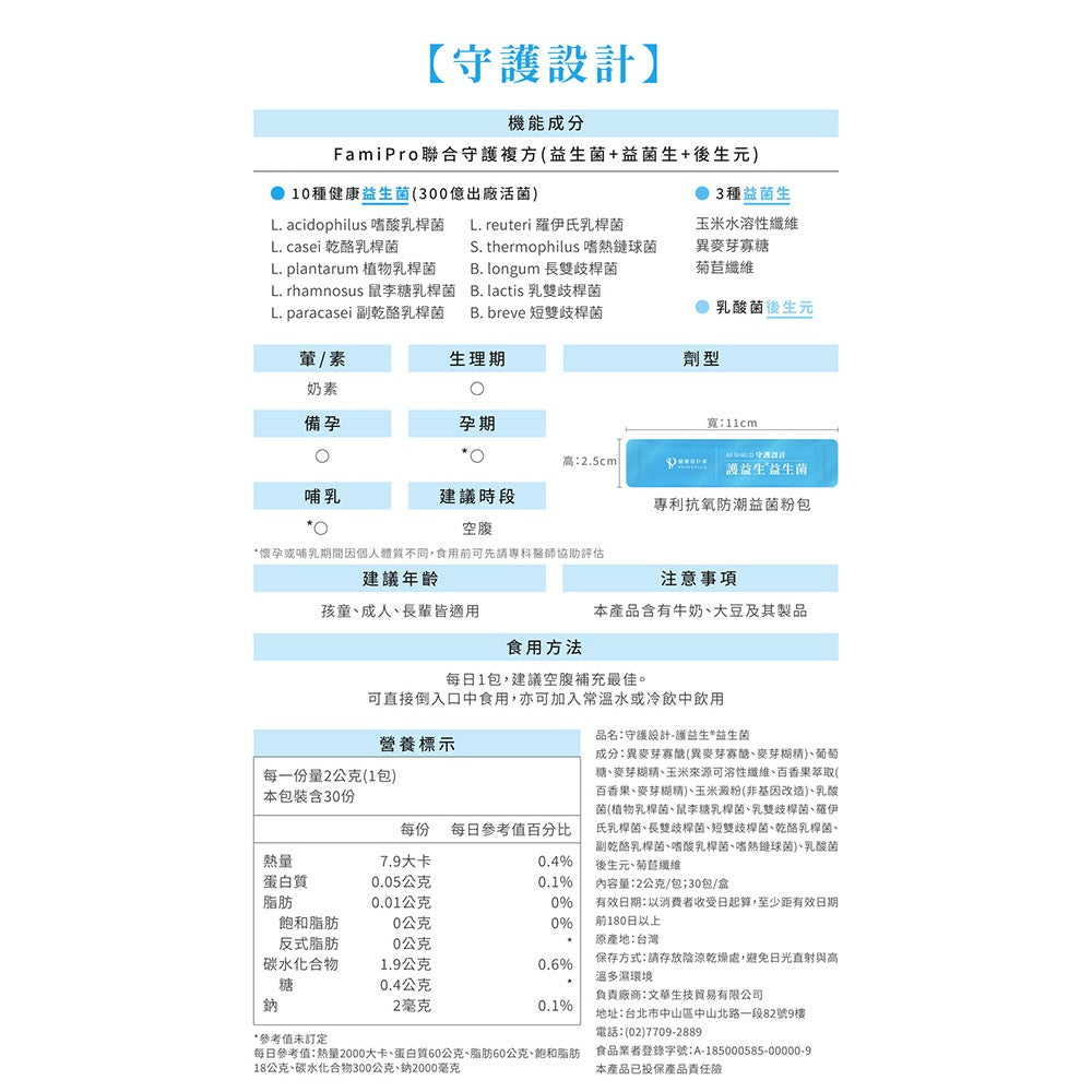【健康設計家】守護設計-護益生益生菌 30包/盒 專利10益菌 益菌生 後生元 消化順暢 調整體質