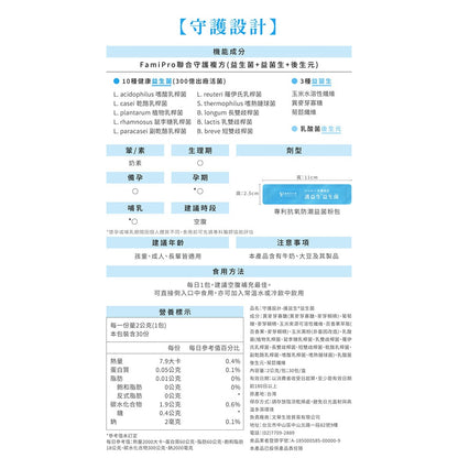 【健康設計家】守護設計-護益生益生菌 30包/盒 專利10益菌 益菌生 後生元 消化順暢 調整體質