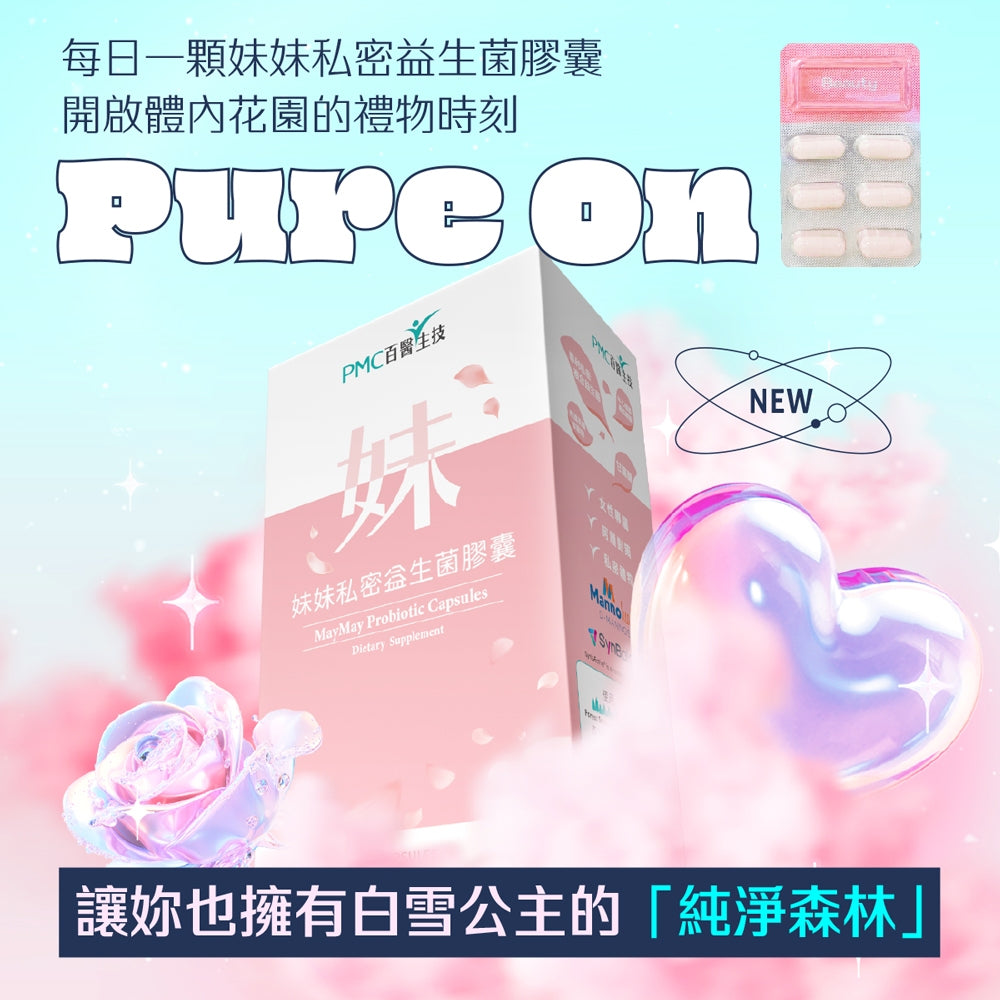 【百醫生技】妹妹私密益生菌膠囊 30顆/盒 專利益生菌 甘露糖 日本玫瑰花瓣萃取 私密保養