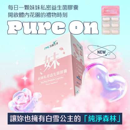 【百醫生技】妹妹私密益生菌膠囊 30顆/盒 專利益生菌 甘露糖 日本玫瑰花瓣萃取 私密保養